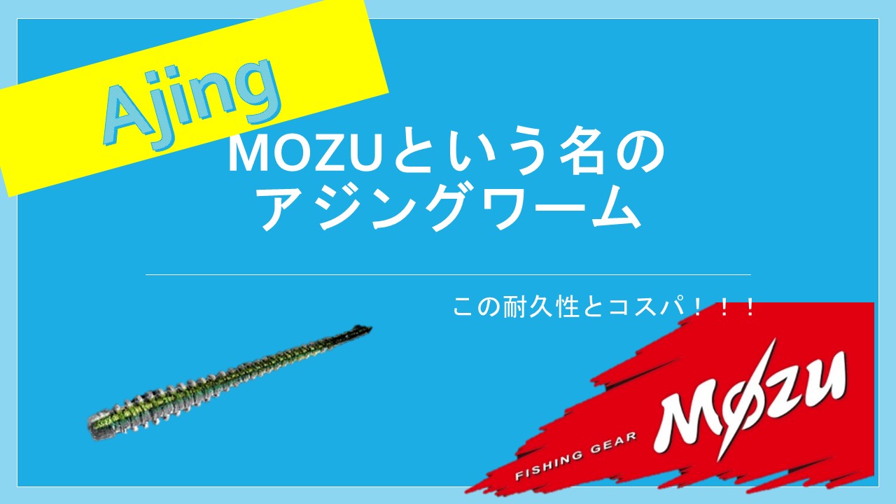 高額売筋 エリオン 釣具 MOZU スターダストクリアKM ルアー ソフトワーム ルアー、フライ